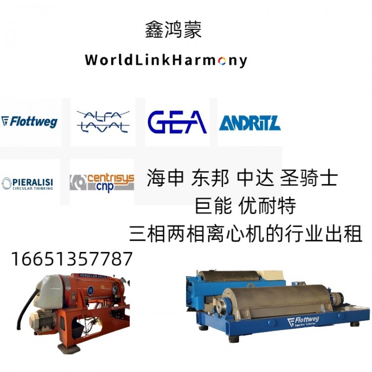 张家界福乐伟中石油卧螺离心机勘测维修