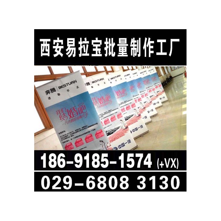 供应西安易拉宝价格,热销西安易拉宝批量批,西安易拉宝批量制作