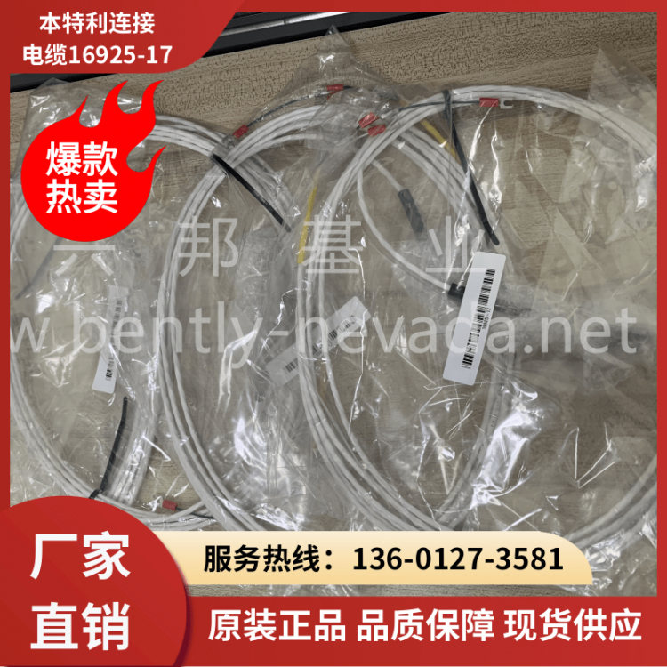 本特利连接电缆16925-17