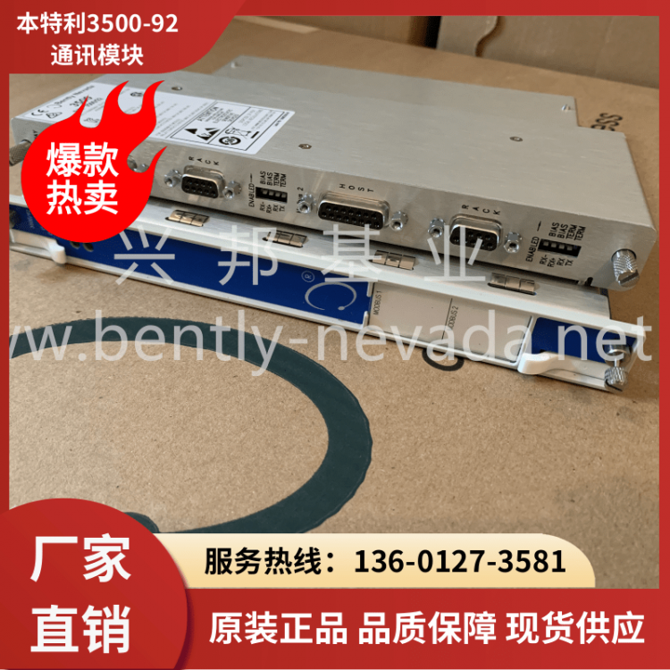 本特利3500-92通讯模块