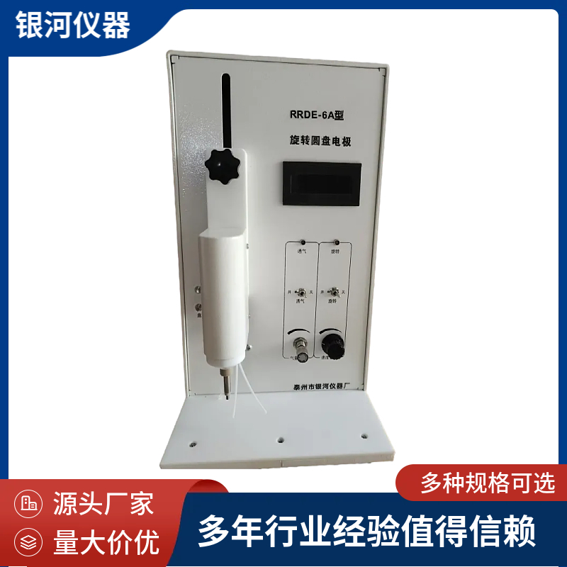 RRDE-6A型 旋转圆盘电极