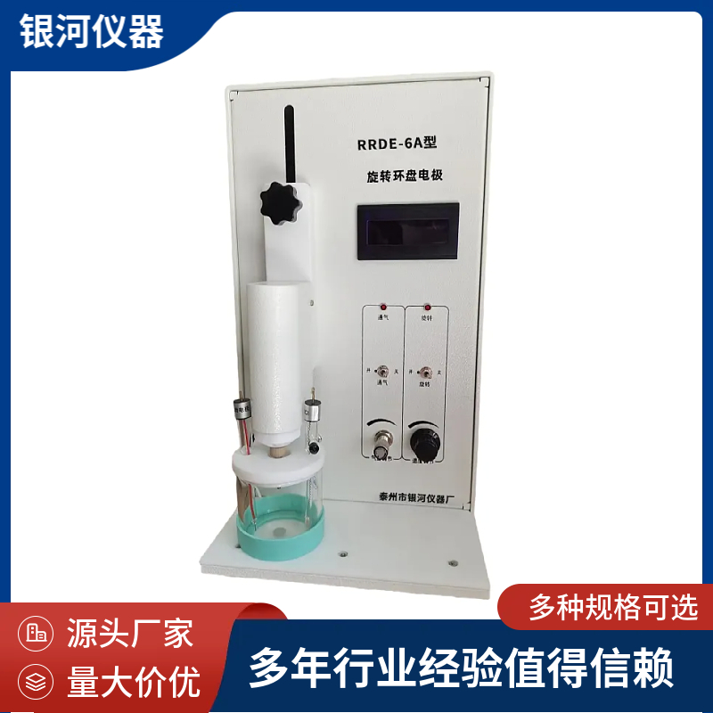 RRDE-6A型 旋转圆盘电极