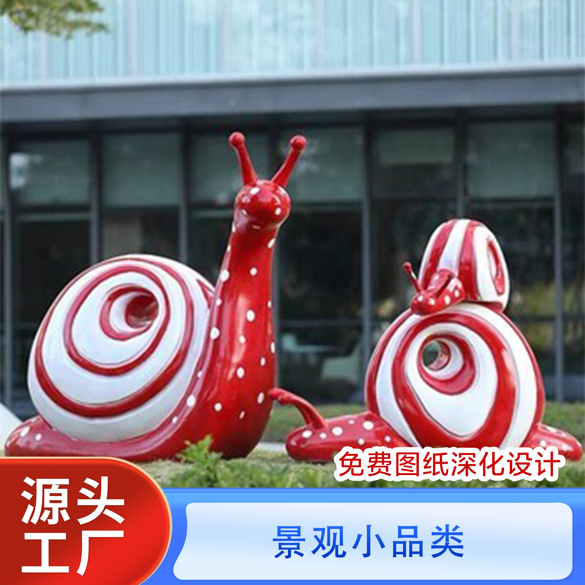 景观小品