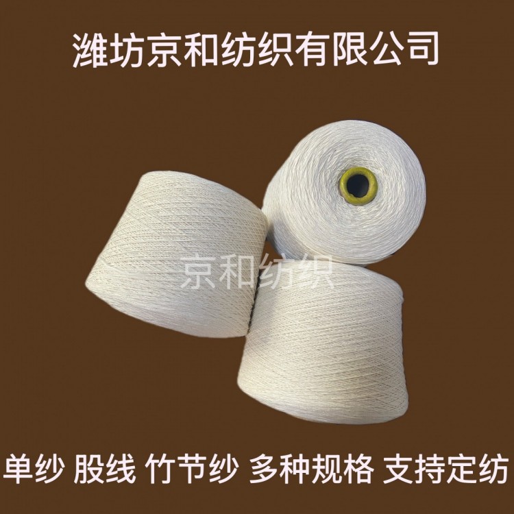 2支纯棉纱 粗支全棉纱 粗布面料用纱 京和纺织