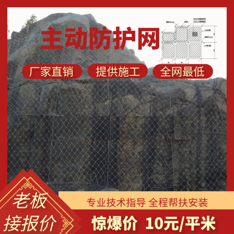 GPS2主动边坡网 APS-150柔性防护网