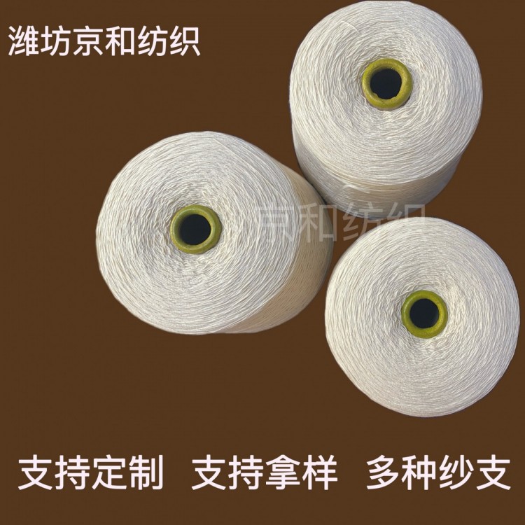 2支纯棉纱 粗棉布布料用纱线 针织梭织 京和纺织