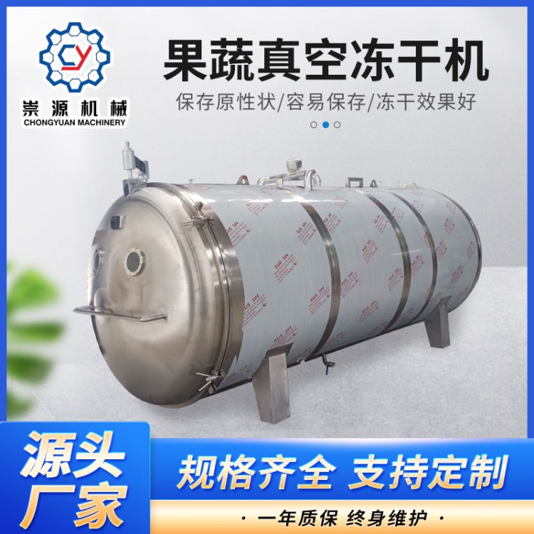 真空冻干机