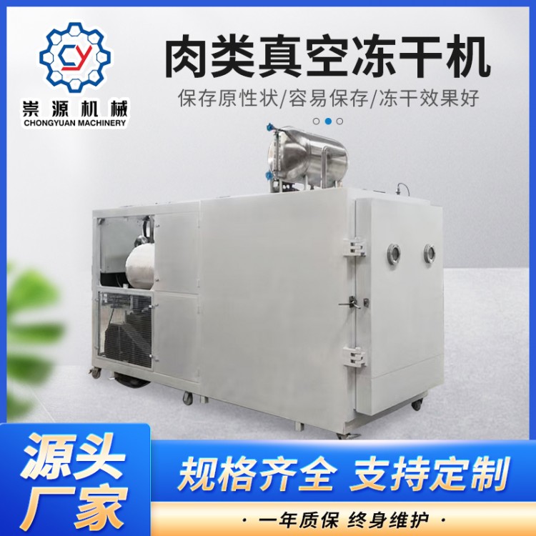 真空冻干机
