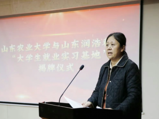 热烈祝贺山东农业大学与山东润浩水利科技“大学生实习基地”揭牌成立