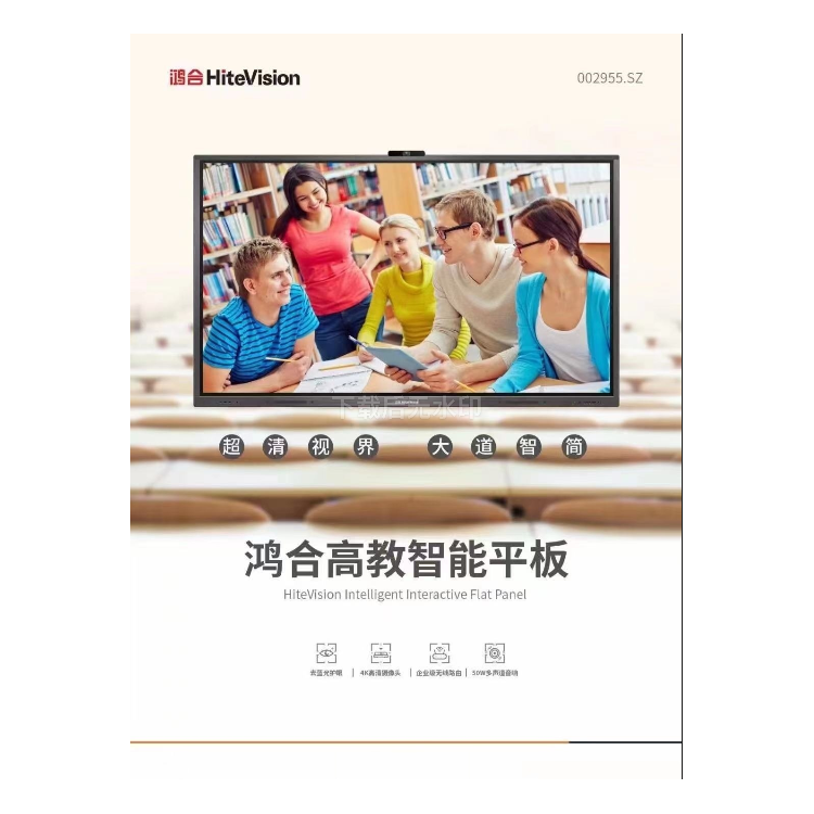 鸿合HD-65HE、75HE、86HE多媒体教育会议大屏