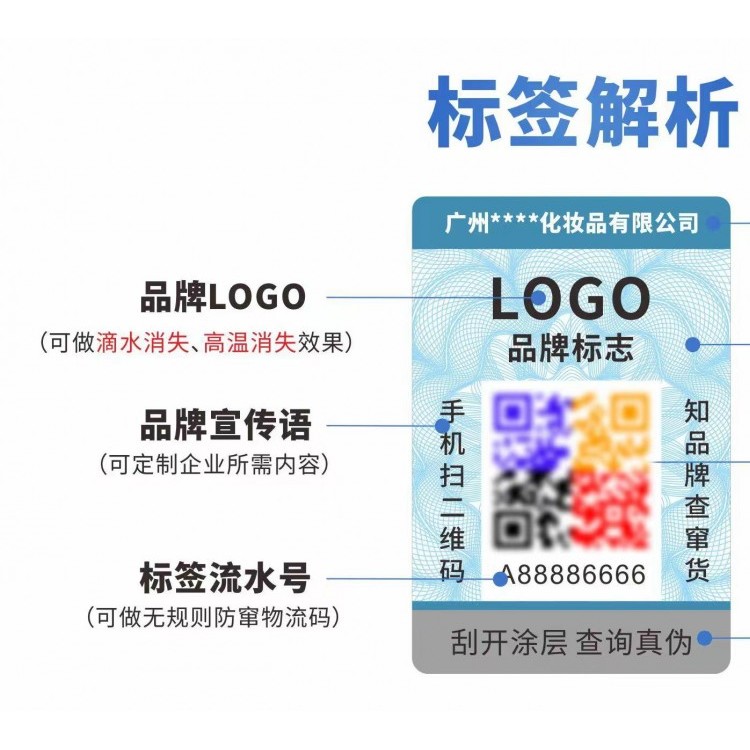 防伪标签印刷厂
