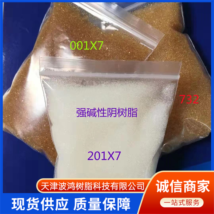 强酸性阳树脂