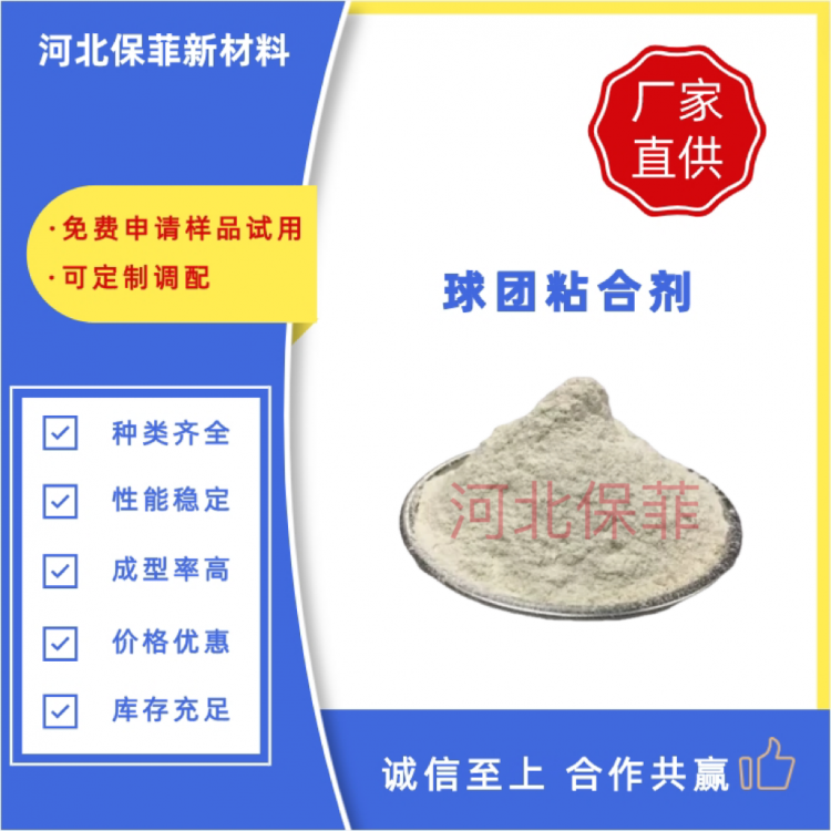 高效粘合剂 压球造球用粘合剂