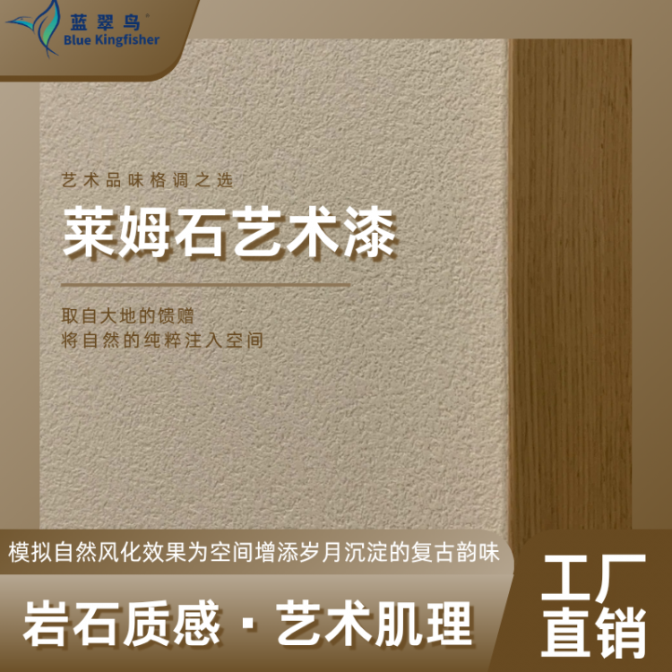 蓝翠鸟莱姆石艺术漆：批发服务完善，色卡选色准，客观析不足