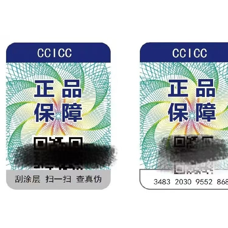 防伪标签印刷厂
