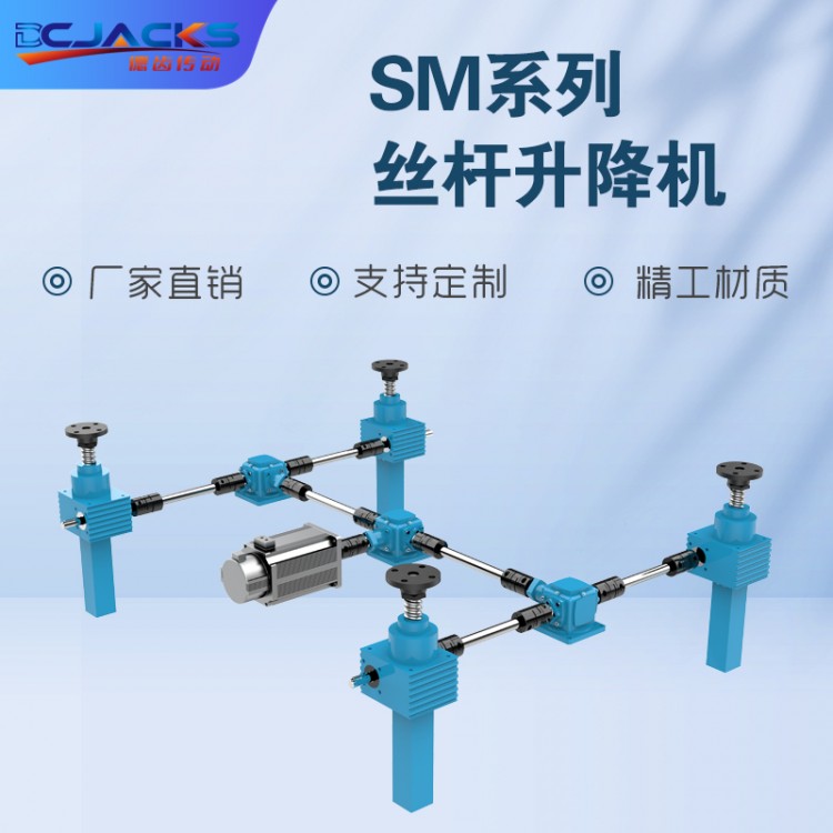 SJA螺旋丝杆升降机蜗轮蜗杆升降器多规格可定制