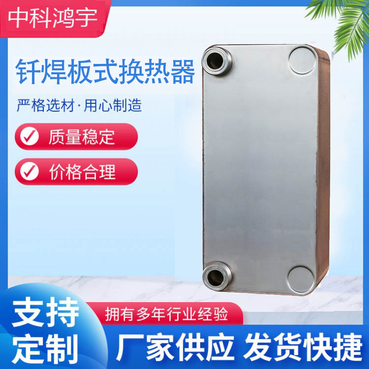 钎焊板式换热器