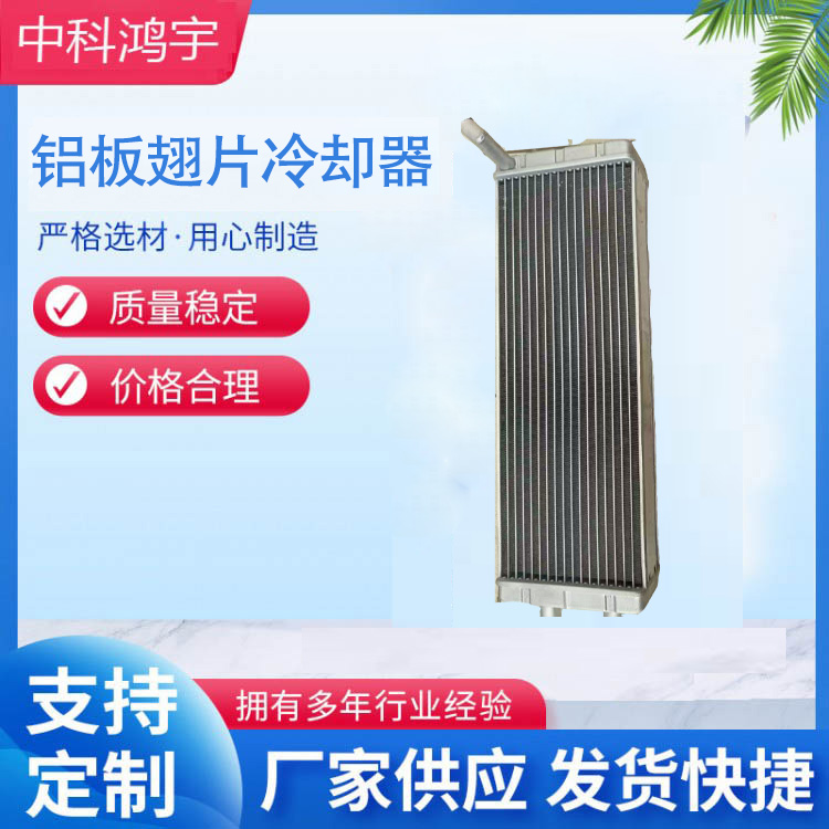 铝板翅片冷却器