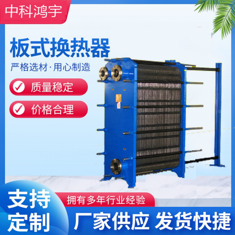 板式换热器
