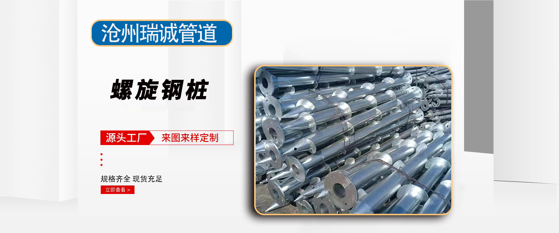 沧州瑞诚管道装备制造.
