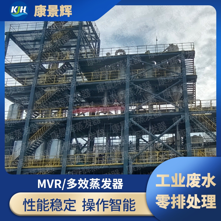 湖北康景辉 强制循环多效蒸发器 工业废水处理 蒸发浓缩设备