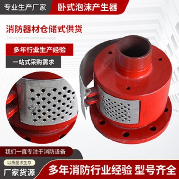 厂家生产PC16卧式泡沫空气产生器 质量保证