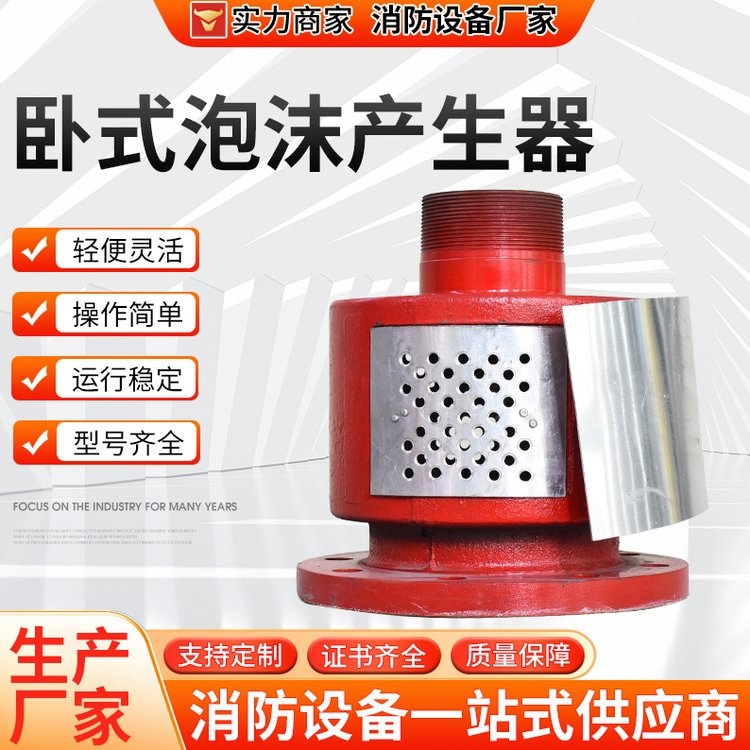 供应卧式泡沫产生器 PC化工油罐区器泡沫灭火器