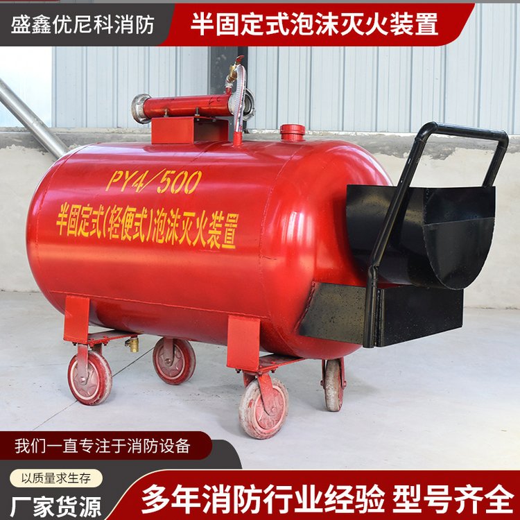 半固定式泡沫灭火装置 消防移动式泡沫罐