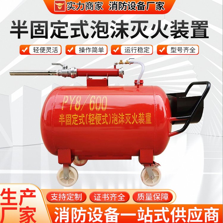 PY8/300/500/700PY8泡沫罐 移动泡沫灭火装置