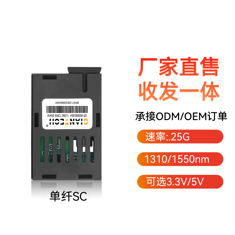 光特通信1X9光模块千兆单模双纤FC差分信号收发一体模块