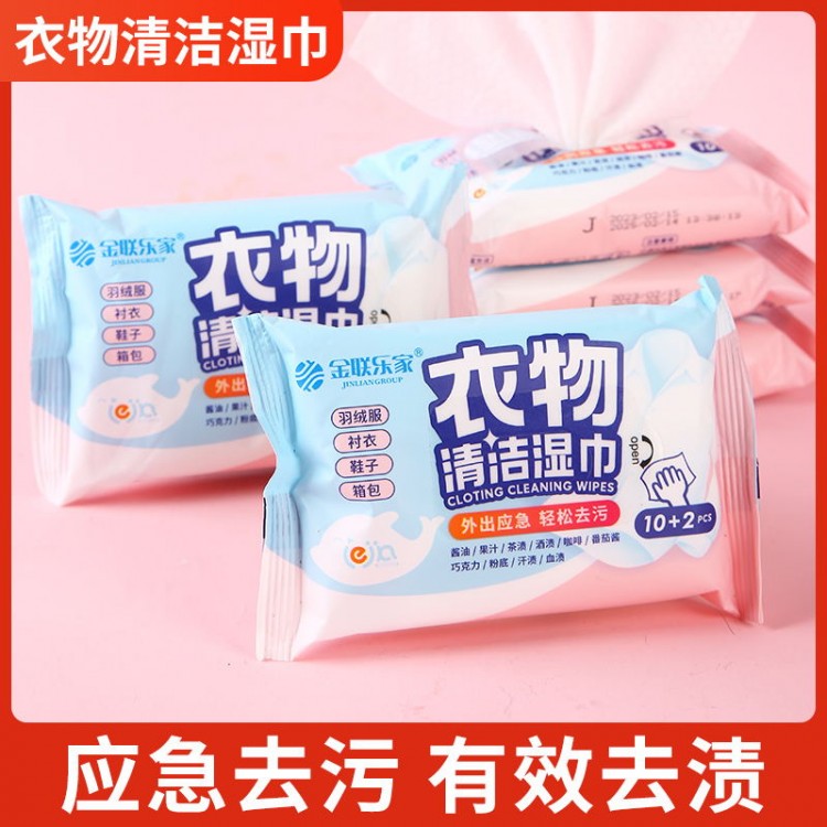 衣物清洁湿巾便携装衣物湿巾定制代工贴牌单片8片10片12片