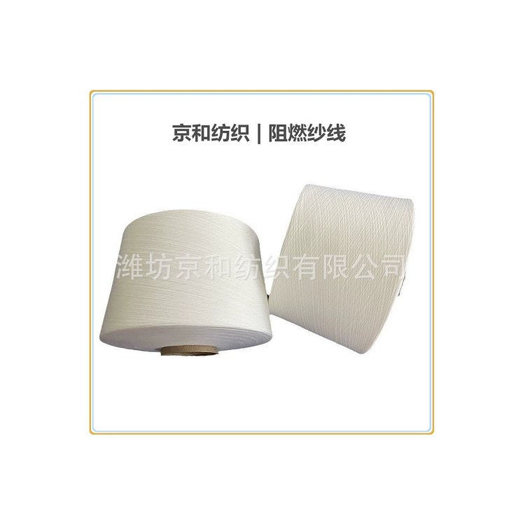30支阻燃纱 阻燃全涤纱 针织布料用纱 潍坊京和纺织