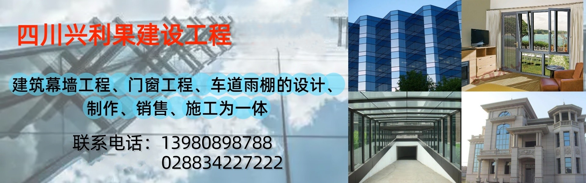 四川兴利果建设工程