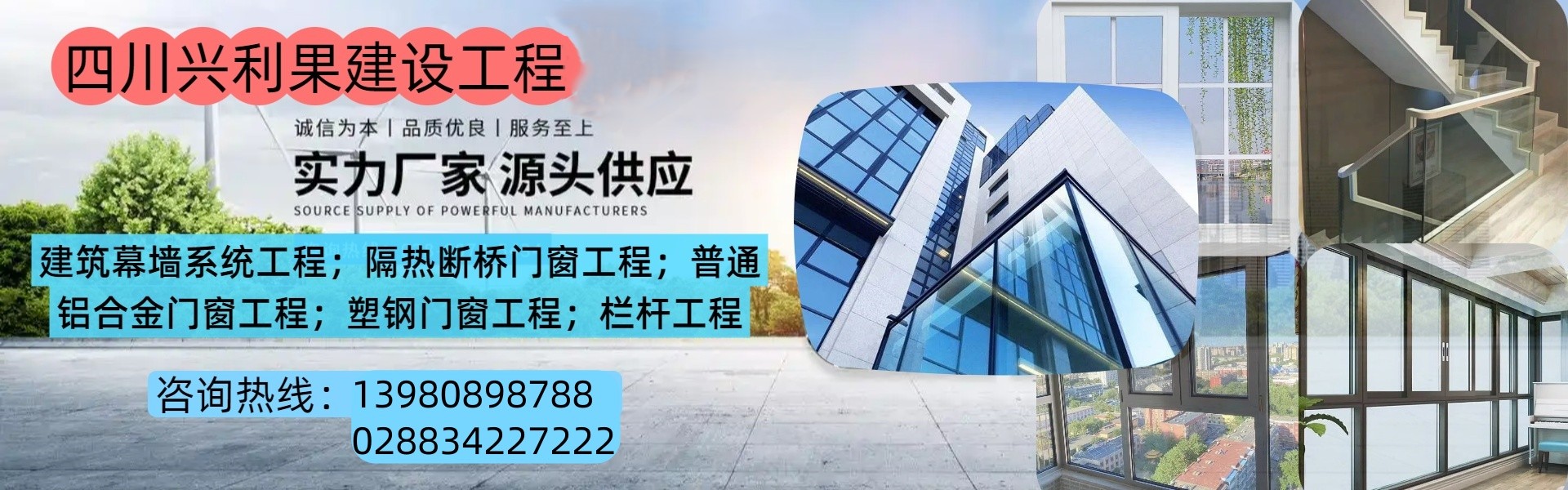 四川兴利果建设工程