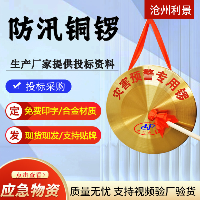 防汛预警开道锣