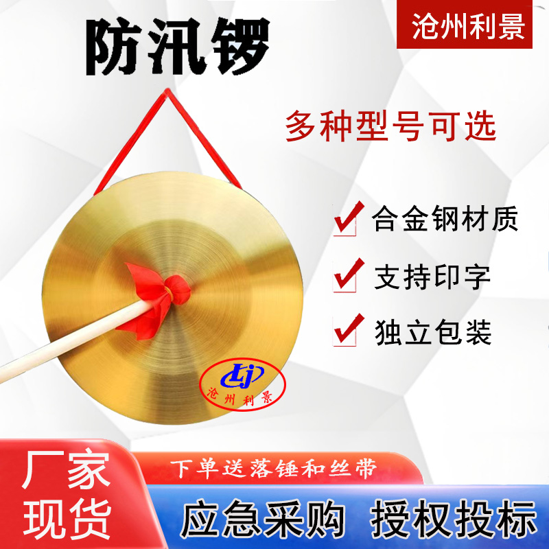 防汛预警铜锣32cm36cm42cm