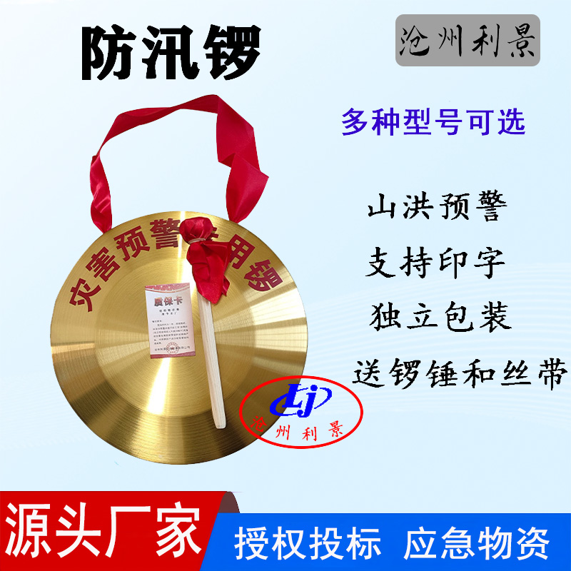 防汛铜锣22cm32cm36cm42cm50cm