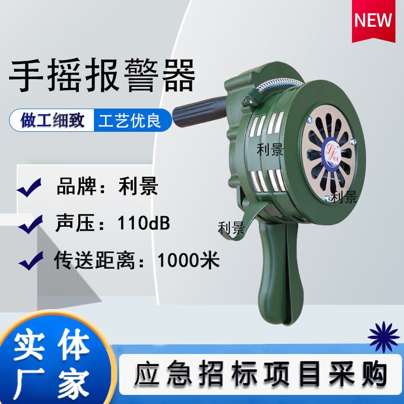 便携式手持报警器SY-100