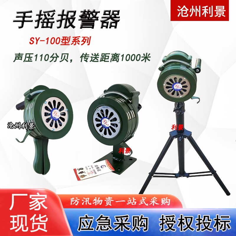 手动警报器厂家SY-100A