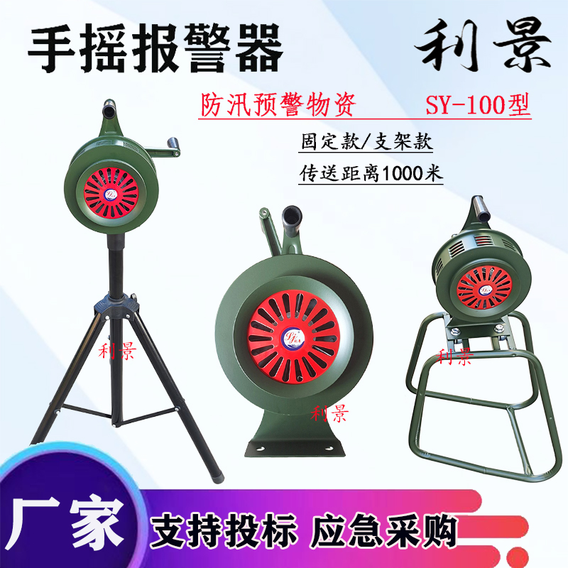 手摇警报器带底座可固定SY-200B