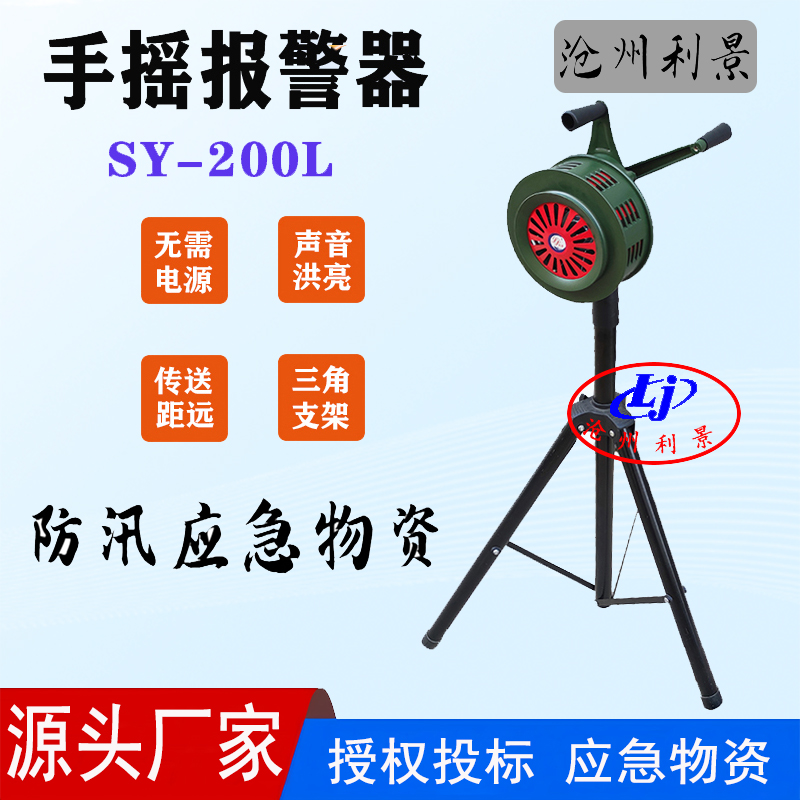 铝合金手摇报警器传送距离2500米三角支架款SY-200L