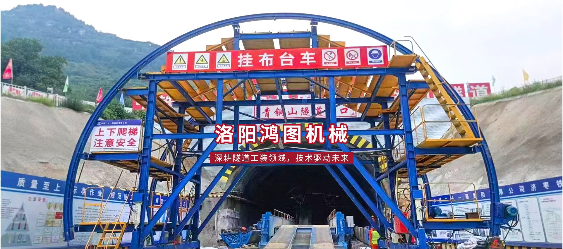 洛阳鸿图机械设备