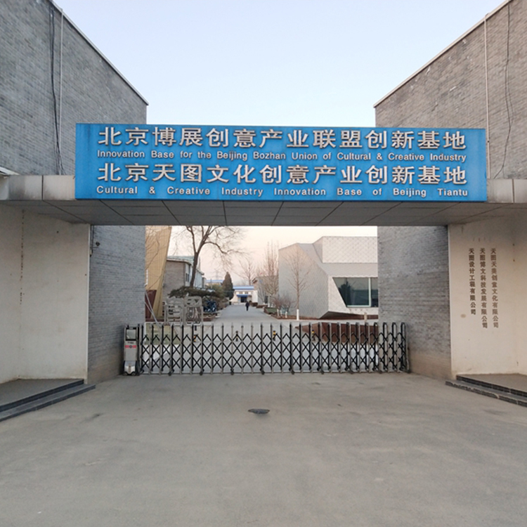 天图文化产业园（案例）