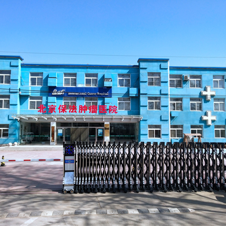 保法医院（案例）