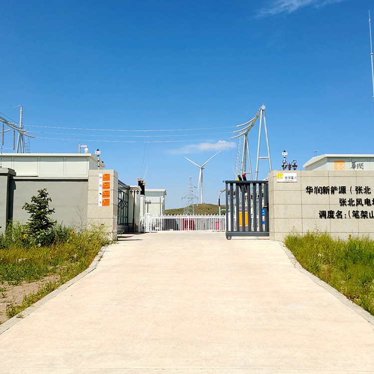 华润风电场（案例）