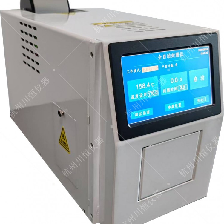 全自动封膜机CNZFM-2000 兼容Qpcr冷封膜