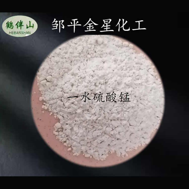 一水硫酸锰