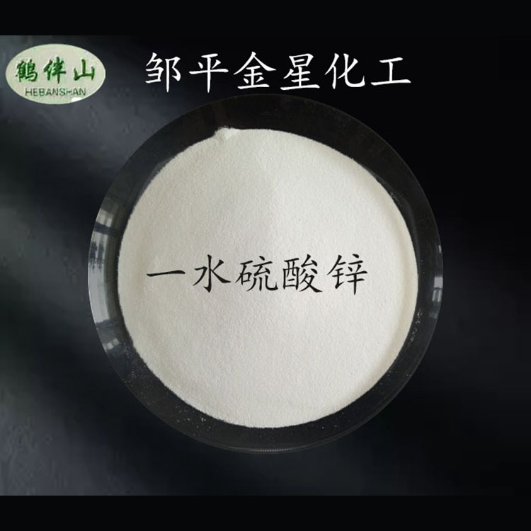 一水硫酸锌