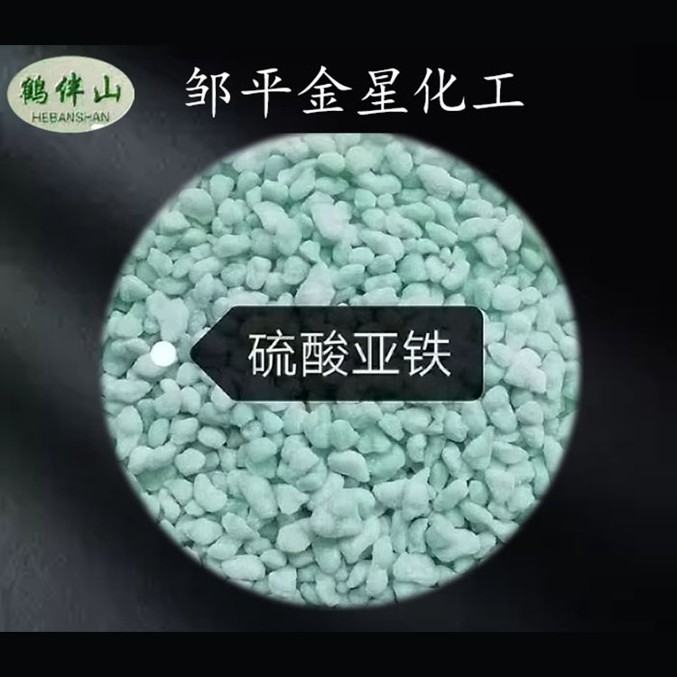 硫酸亚铁颗粒