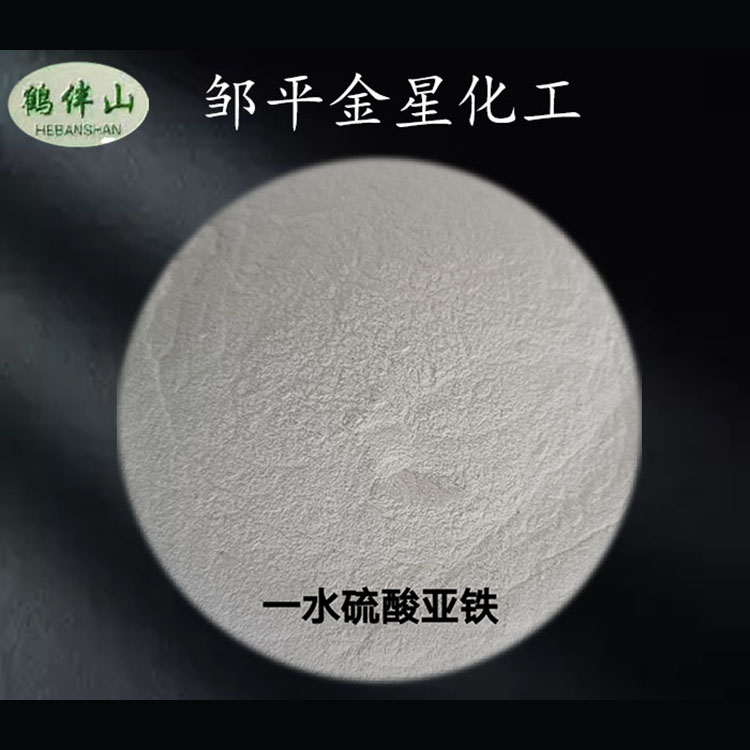 一水硫酸亚铁